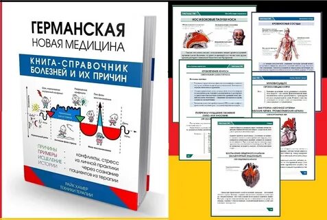 Медицина доктора хаммера книга