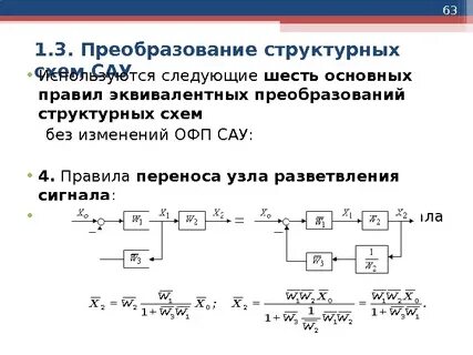 Правила преобразования структурных схем