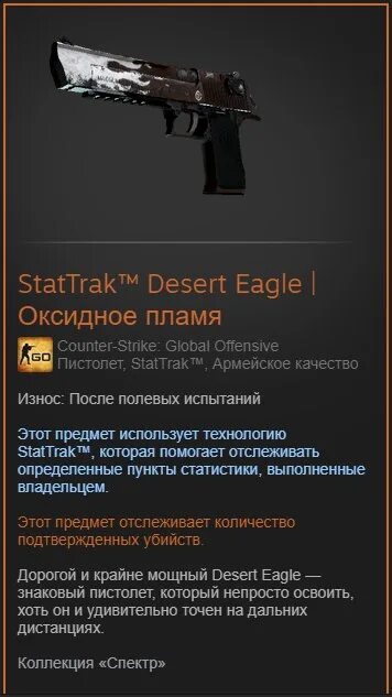 Дигл оксидное. Desert Eagle | Оксидное пламя. STATTRAK Desert Eagle. Desert Eagle Оксидное пламя после полевых. CS go Оксидное пламя.