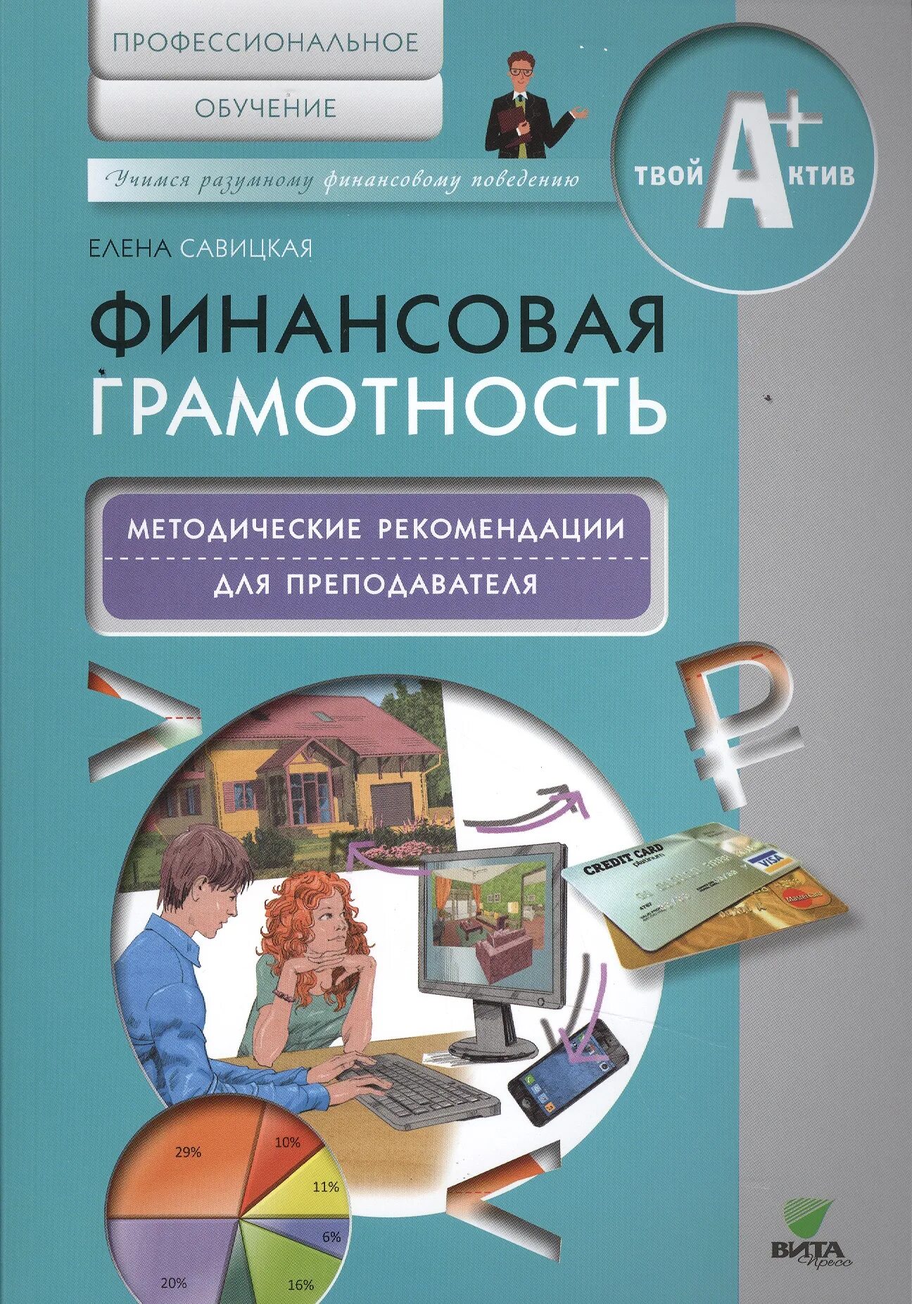 Финансовая грамотность книга. Учебник по основам финансовой грамотности. Финансовая грамотность учебник. Книга финансова ягрматоность. Читать учебник финансовой грамотности