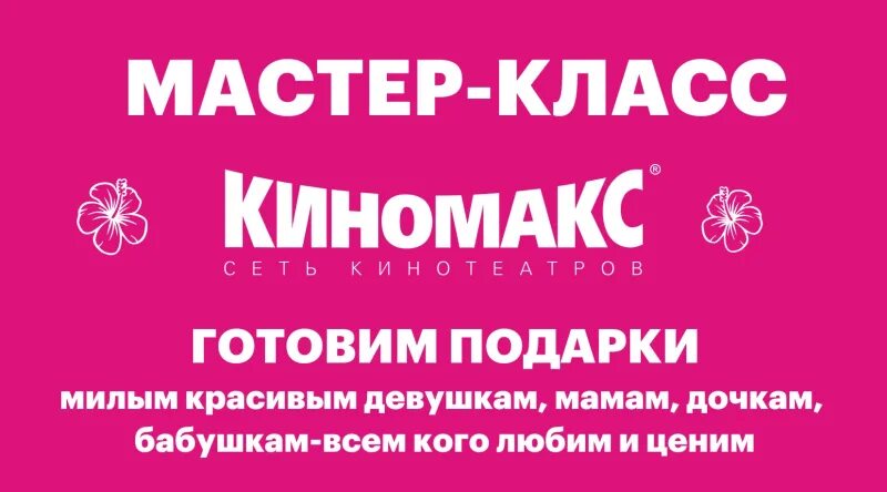 Промокод Киномакс. Промокод на Киномакс Тюмень. Киномакс Киров. Промокоды для Киномакс Москва. Промокод киномакс казань