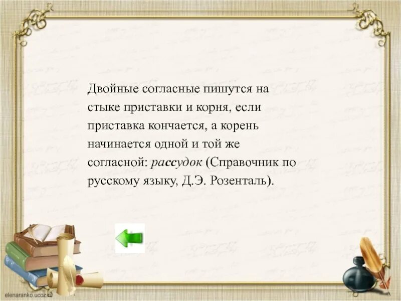 Двойная согласная на стыке приставки и корня. Двойные согласные на стыке приставки и корня. Двойные согласные на стыке морфем. Двойные согласные на стыках приставки и корня и корня и суффикса.