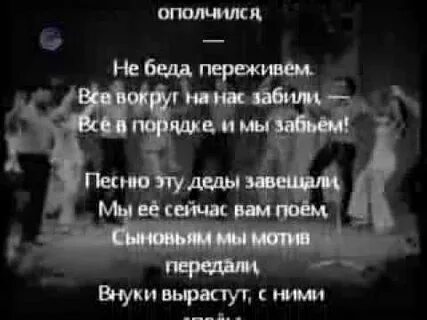 Песня весь мир против нас