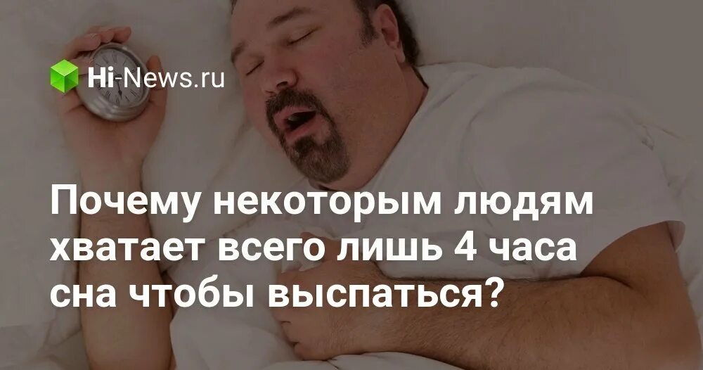 4 Часа хватит чтобы выспаться. Молитва чтобы заснуть и выспаться. Заклятие на чтобы выспаться. Хватит ли человеку 4 часа чтобы выспаться. 5 часов хватит