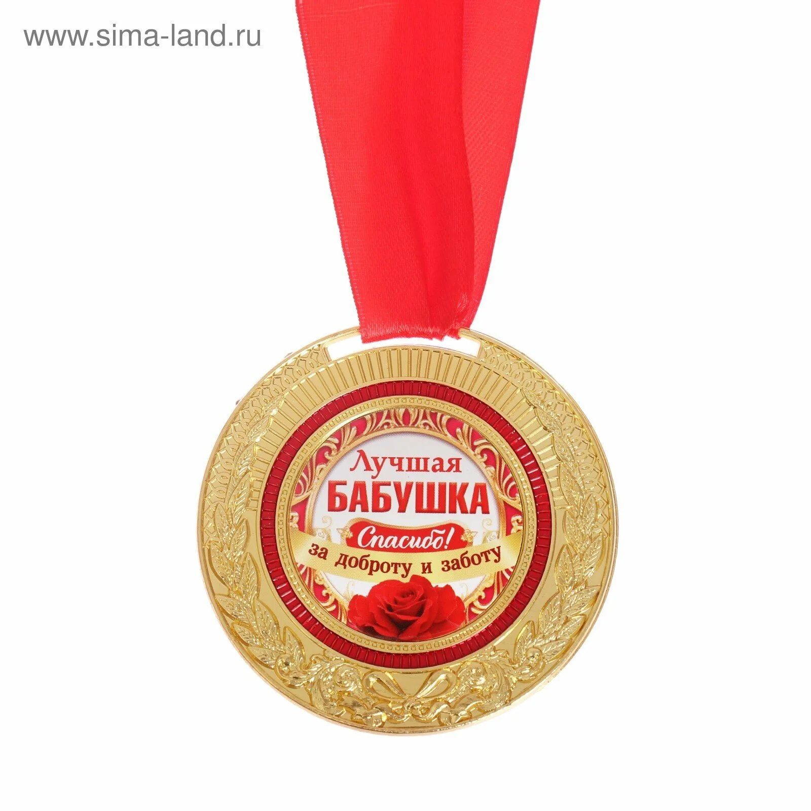 Медаль лучший воспитатель. Поздравление со статусом бабушки. Медаль бабушке с рождением внучки. Поздравление с рождением внука для дедушки. Медаль лучшей свекрови.