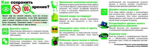 Проект как сохранить зрение в 21 веке