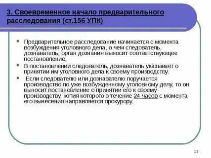 Срок дознания составляет 30 суток