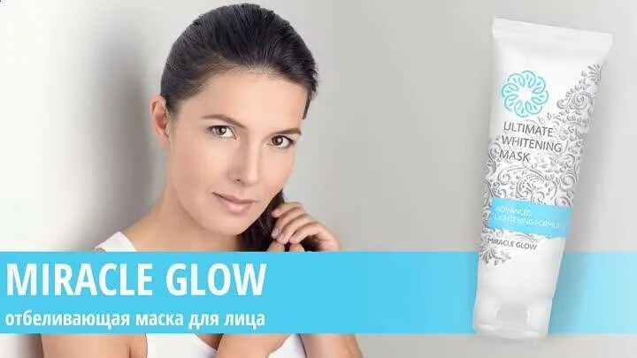 Отбеливающие маски для лица. Отбеливающая маска для лица. Miracle Glow. Отбеливающая маска blonde. Эффект отбеливающих масок