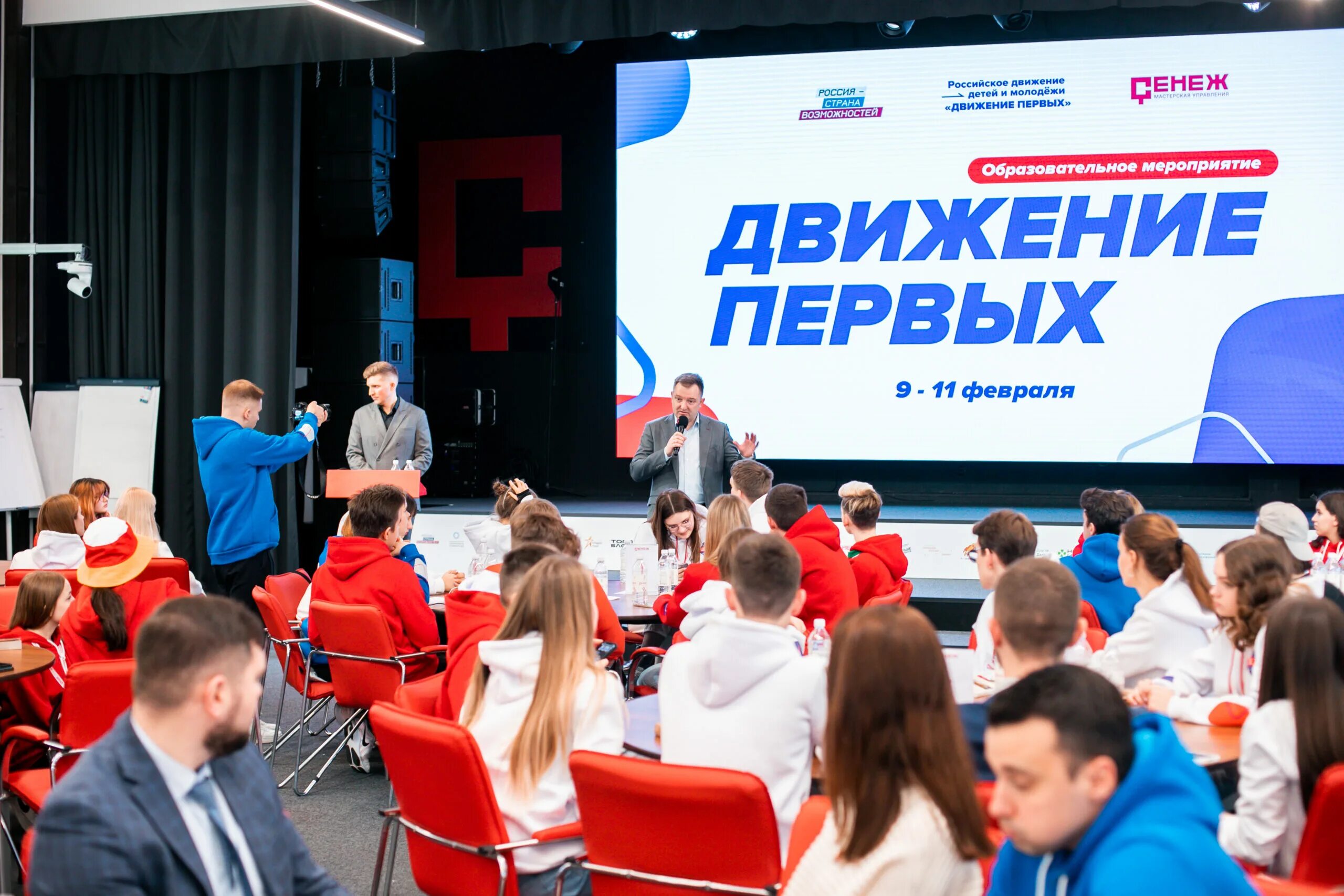Российское движение молодежи. Активная молодежь. Форум движение первых. Общероссийское движение детей и молодежи движение первых.