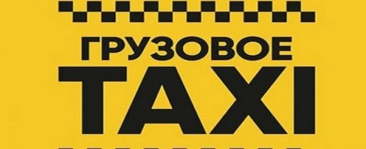 Груз такси. Истории для инстаграмма такси. Такси карабулак. Такси карабулак. Сомон такси.