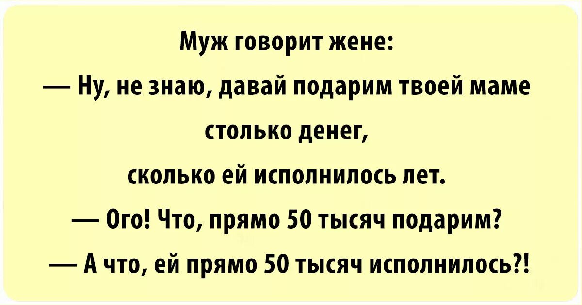 Сестры слушали маму не столько. Анекдоты про мужа и жену. Анекдоты про мужа. Анекдоты про мужа и жену смешные. Анекдот про мужа и жену прикольные.