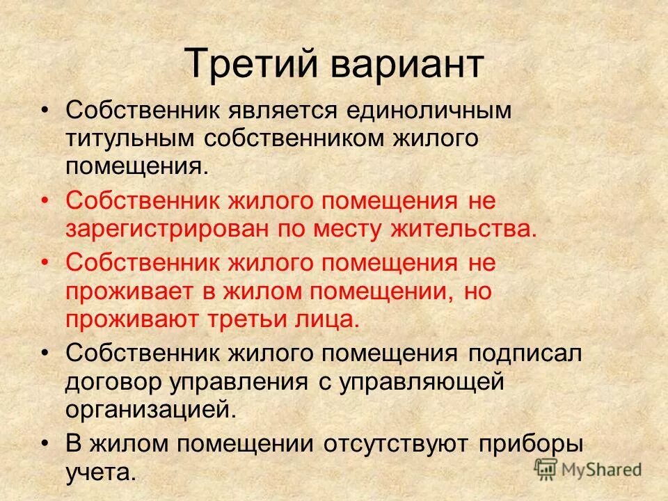 Владелец не являющийся собственником. Владелец не являющийся собственником