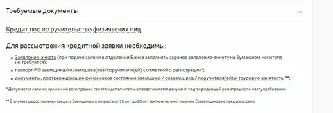 Сбербанк потребительский кредит какие документы нужны