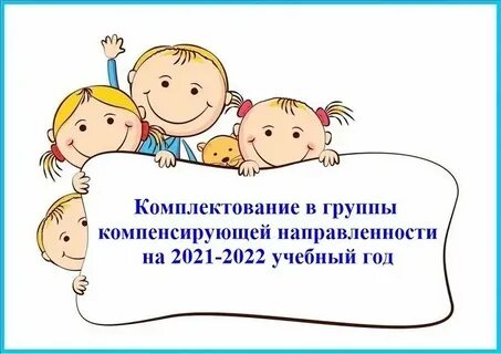 Работа с родителями компенсирующей направленности