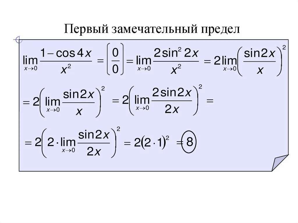 Пределы первого и второго порядка. Первый замечательный предел. Замечательные пределы примеры решения. Первый замечательный преле. Первый замечательный предел примеры.