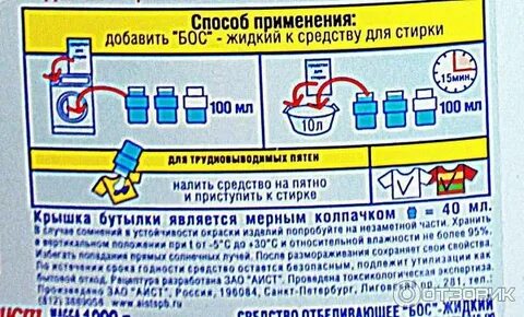 Отбеливатель босс применение