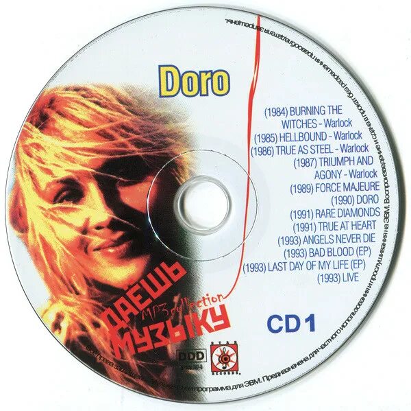 Дам дам дам музыка mp3. Лейбл mp3 collection. Doro Live 1993. Даёшь музыку! Mp3 collection.