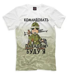 Любишь командовать