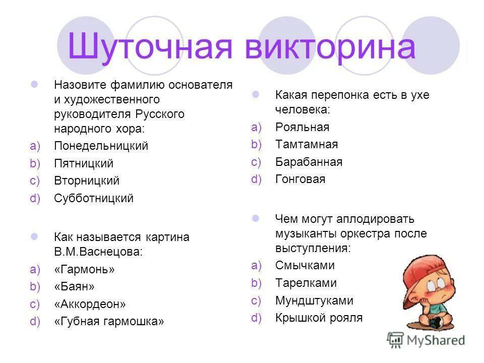 13 вопросов ребенку