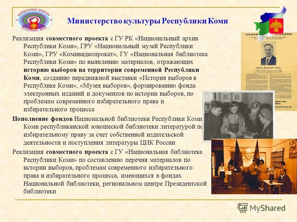 Архив Республики Коми. Национальные проекты Республики Коми. Нац архив Республики Коми. Культура Республики Коми.