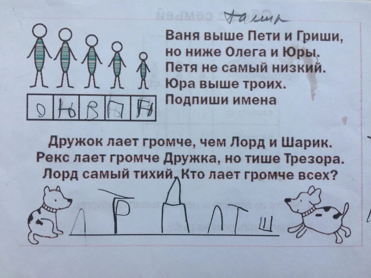 Загадки в картинках на логику для детей. Ваня выше Пети и Гриши, но ниже Олега и Юры.