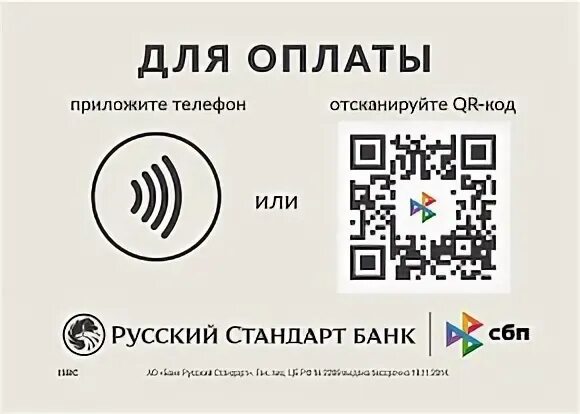 Nfc табличка сбп в пятерочке как выглядит. Nfc табличка сбп в пятерочке как выглядит