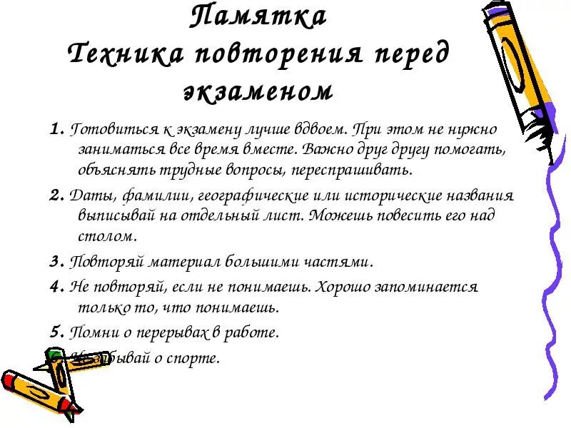 Психолог подготовка к егэ. Советы психолога. Рекомендации психолога перед ЕГЭ. Психологическая подготовка к экзаменам памятка. Памятка выпускнику.