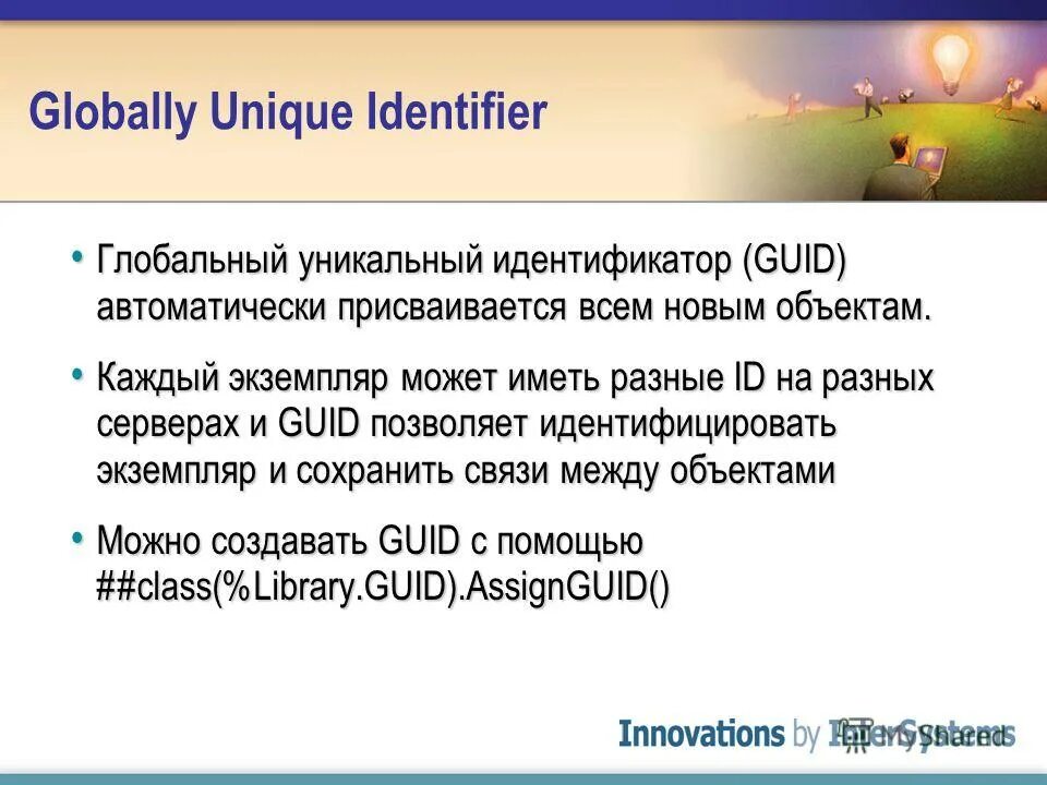 Гуид продукта в меркурии. Глобальный идентификатор записи. Гуид в 1с. Id предприятия в меркурии. Guid организации что это такое.