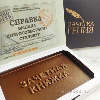 Памятный студент