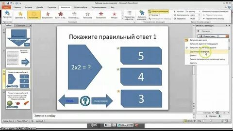 Интерактивная презентация по истории