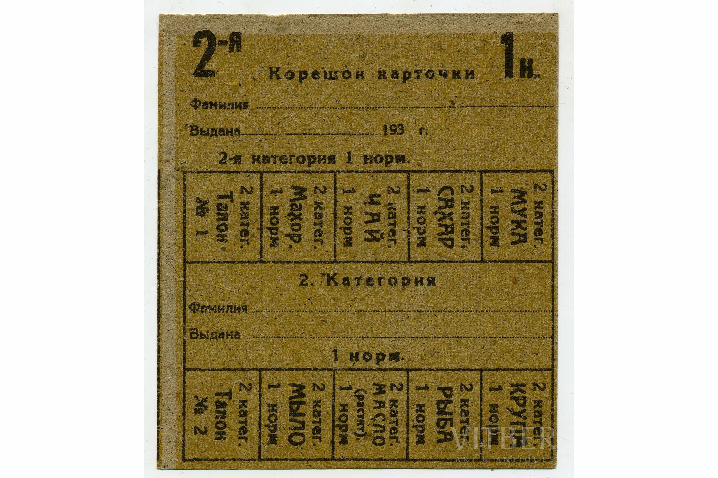 Карточки на продукты в ссср. Продовольственные карточки 1930. Хлебные карточки в войну. Карточки на продовольствие. Хлебные карточки в ссср.