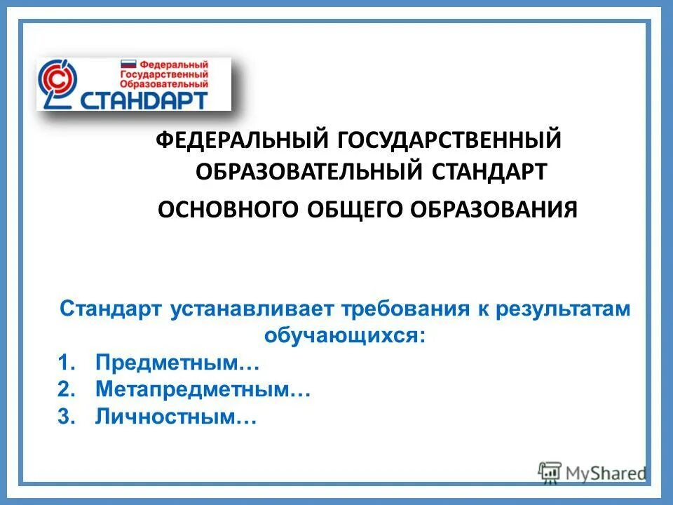 Образовательные направления по фгос