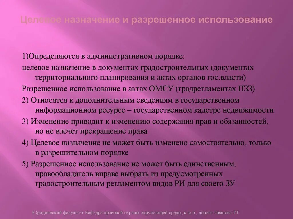 Изменение целевого использования. Целевое Назначение земель. Целевое Назначение _________________, разрешенное использование _______________. Целевое Назначение документа это. Как определяется целевое Назначение земель.