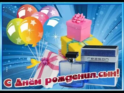 Открытки с днем рождения сыну гифки