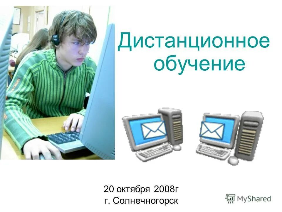 преимущества дистанционного обучения. дистанционное образование. дистанционное обучение октябрь 2023. дистанционное обучение саратов. схема модели дистанционного обучения.