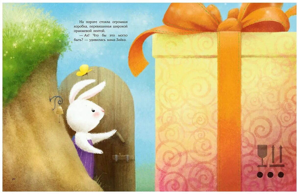 подарок мамена день ро. зайка проснулась. сюрприз для мамы книга. пдрк маме на день рождения. сюрприз для мамы.