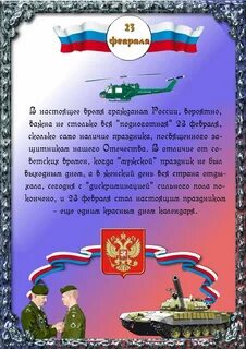 23 февраля детям в детском саду рассказ