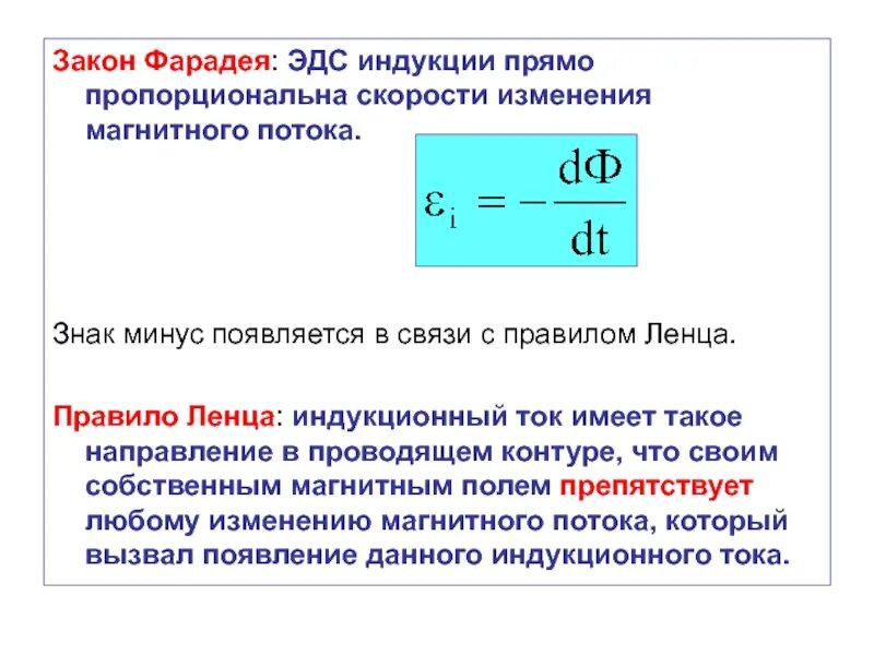 Какой формулой описывается электромагнитная индукция. Формула закона электромагнитной индукции для проводника. Закон электромагнитной индукции Фарадея формула. Изменение потока магнитной индукции формула. Закон Фарадея ЭДС индукции формулы.