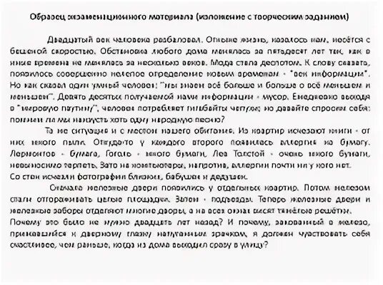 Гвэ по русскому изложение с творческим заданием