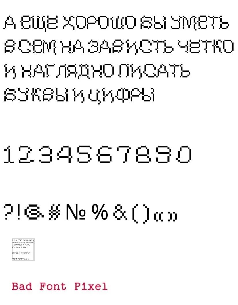 Шрифт bad. Bad font SMD Design. Шрифт Bad Russian.