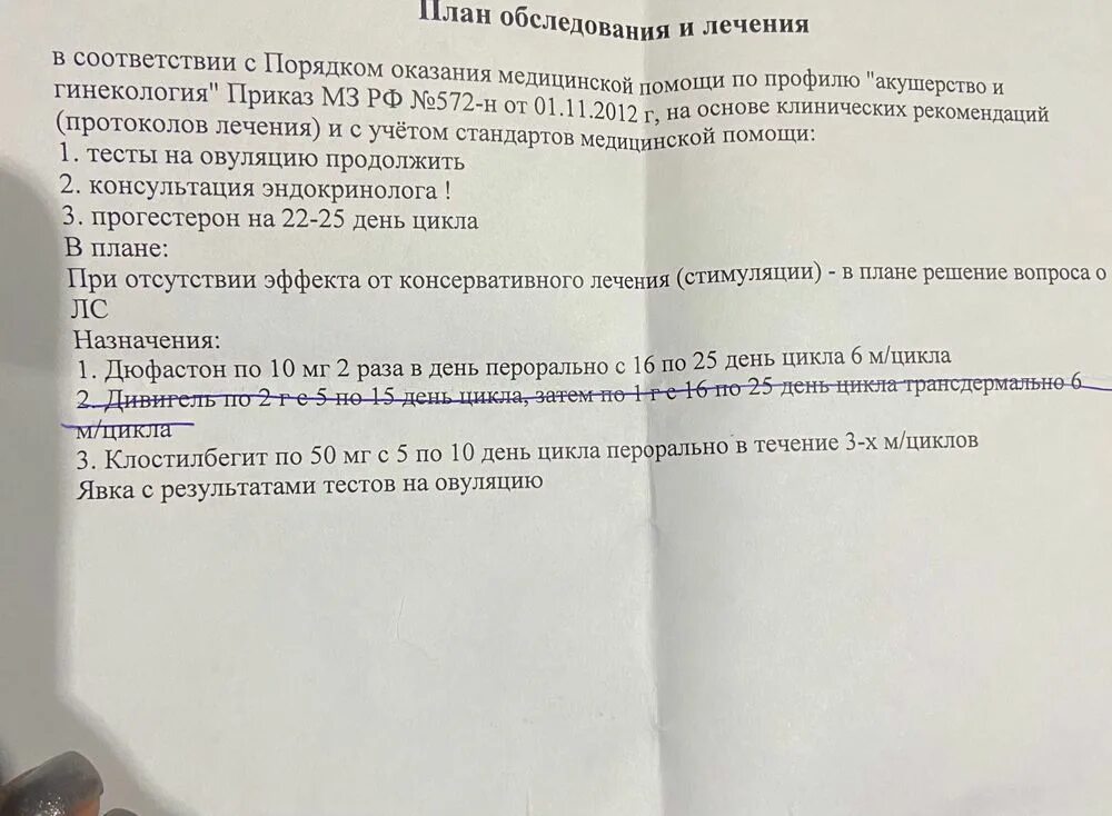 Стимуляция клостилбегитом форум. Дивигель при стимуляции овуляции. стимуляция клостилбегитом схема. стимуляция овуляции клостилбегитом схема. стимулирование овуляции клостилбегитом.
