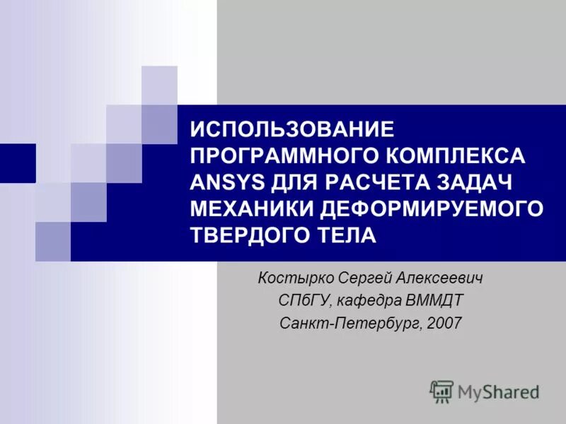 цели и задачи расчета электрических полей. абсолютная и относительная деформация. задачи механика деформируемого тела.