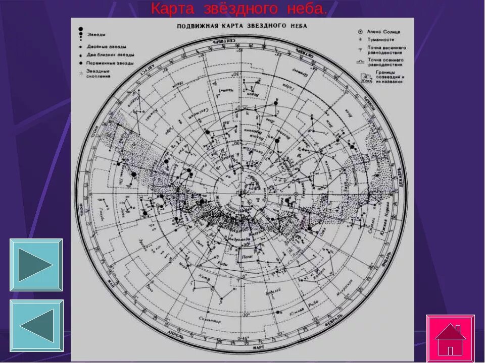 Орда подвижная карта. Подвижная карта звездного неба ПКЗН. Астрономия подвижная карта звездного неба. Подвижная карта звездного неба Эклиптика. Подвижная карта звездного неба Северного полушария.
