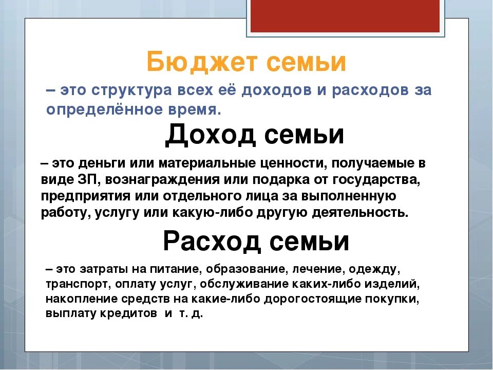 Бюджет семьи 8 класс технология. Проект семейный бюджет. Технология составить бюджет семьи. Проект на тему семейный бюджет. Урок семейный бюджет 3 класс школа россии