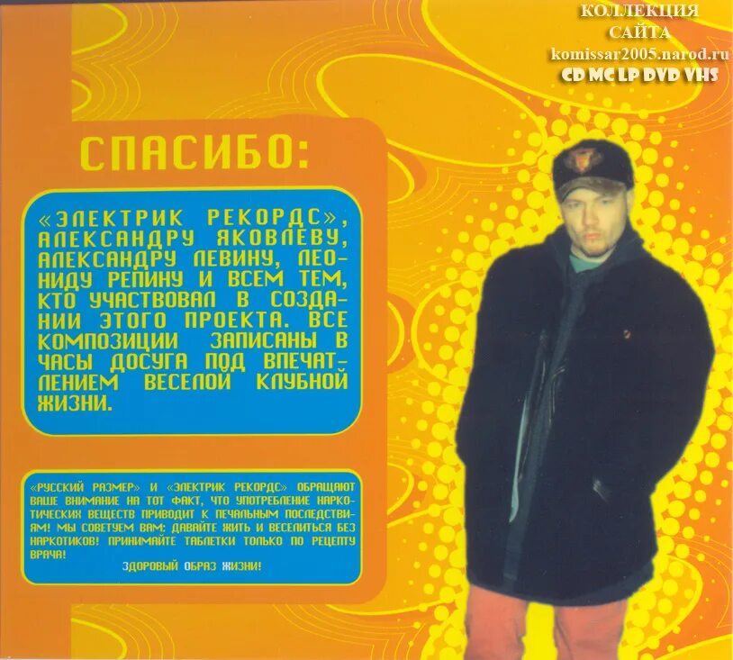 давай давай 1996. группа русский размер и профессор лебединский.