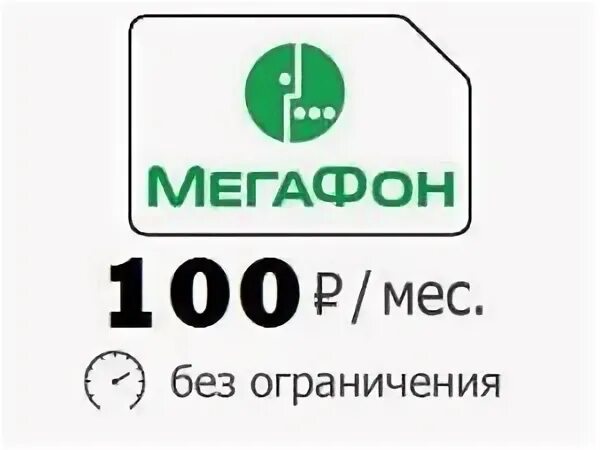 Мегафон лимит интернет