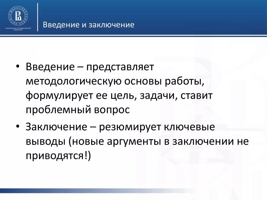 Право введение и заключение