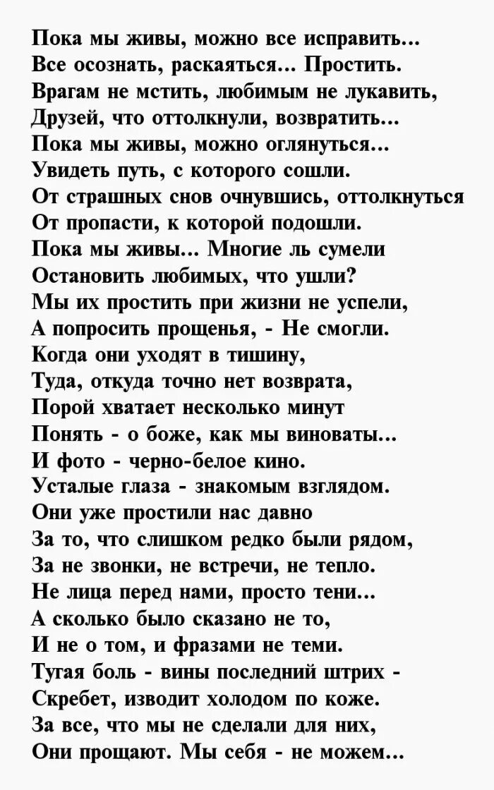 Стих пока мы живы. Стих Асадова пока мы живы. Пока мы живы можно всё исправить стих. Стихи Эдуарда Асадова пока мы живы.