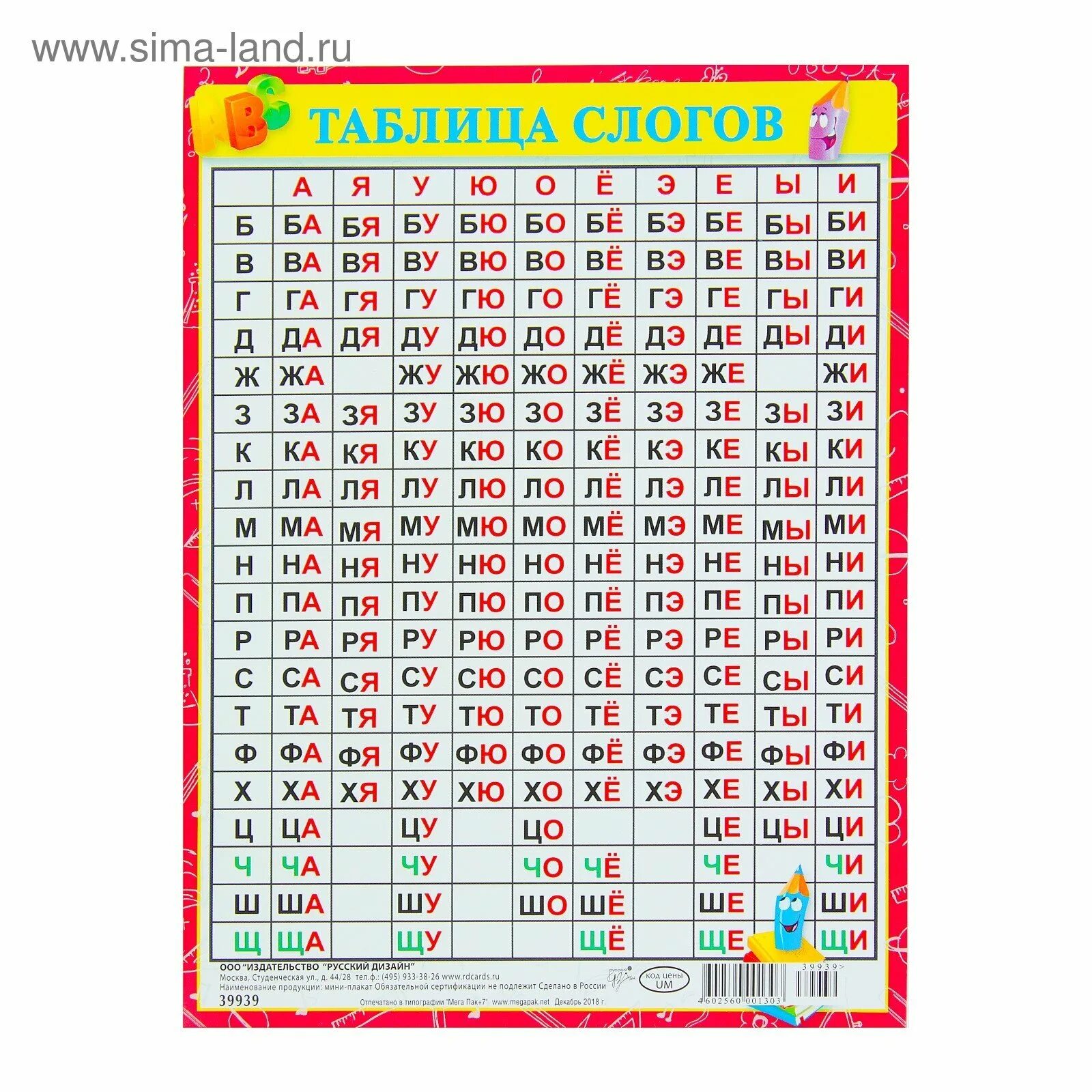 Земля какие слоги