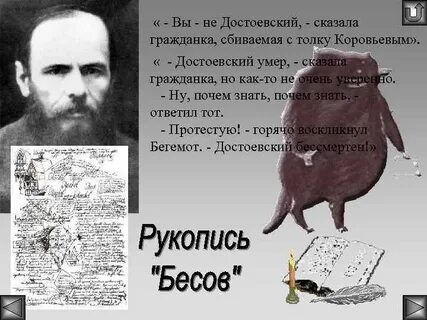 Достоевский мастер